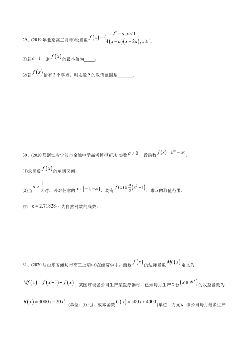 2021年高考数学精选考点专项突破题集专题2.3函数与方程（学生版）_2.2025数学总复习_2023年新高考资料_一轮复习_2023新高考一轮复习讲义+课件_赠2021年新高考数学精选考点专项突破题