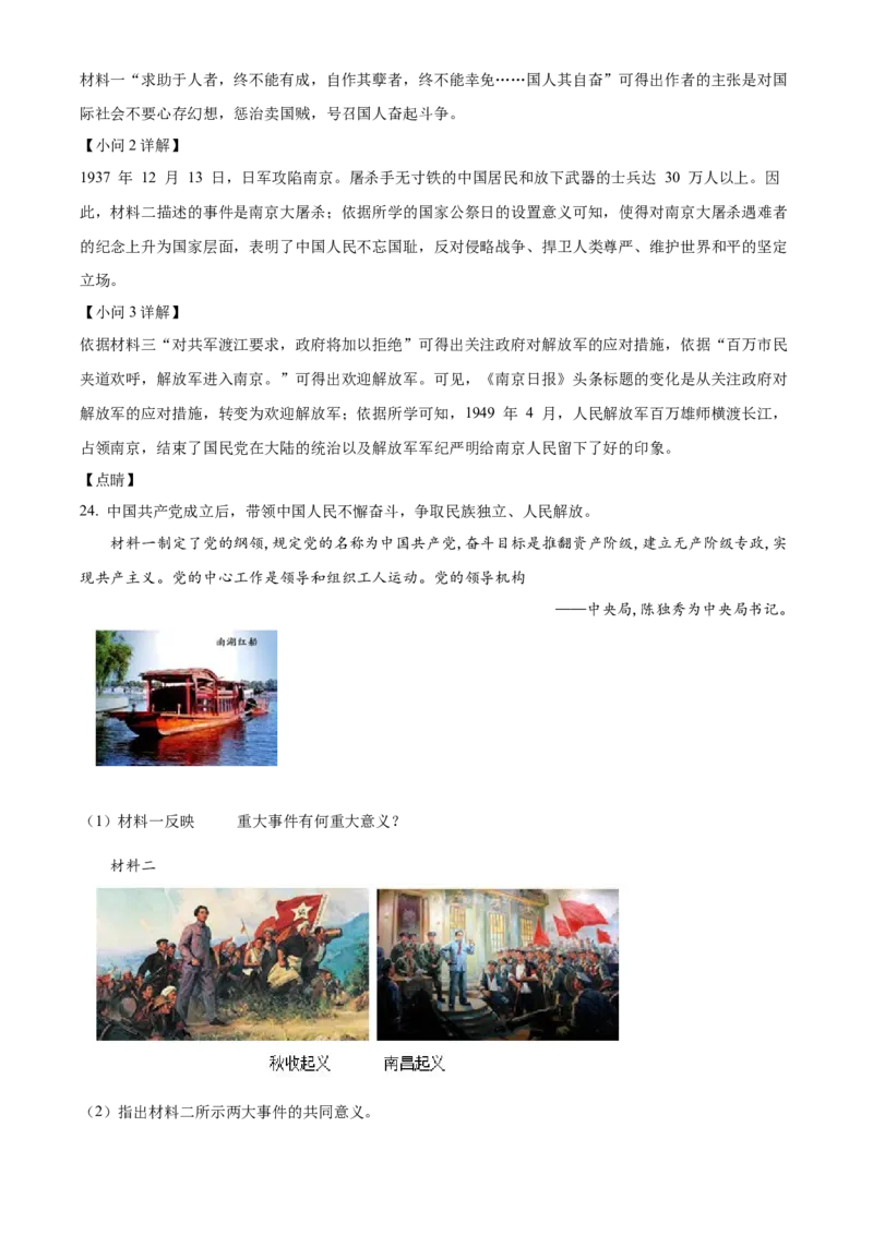 精品解析：北京市密云区2021-2022学年八年级上学期期末历史试题（解析版）(1)_北京初中期末题_C605-京七八九_B京历史七八九_北京8上历史_2021-2022