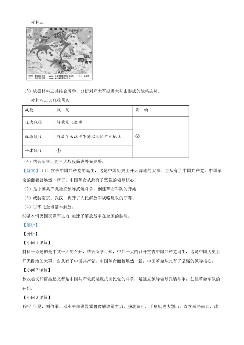 精品解析：北京市密云区2021-2022学年八年级上学期期末历史试题（解析版）(1)_北京初中期末题_C605-京七八九_B京历史七八九_北京8上历史_2021-2022