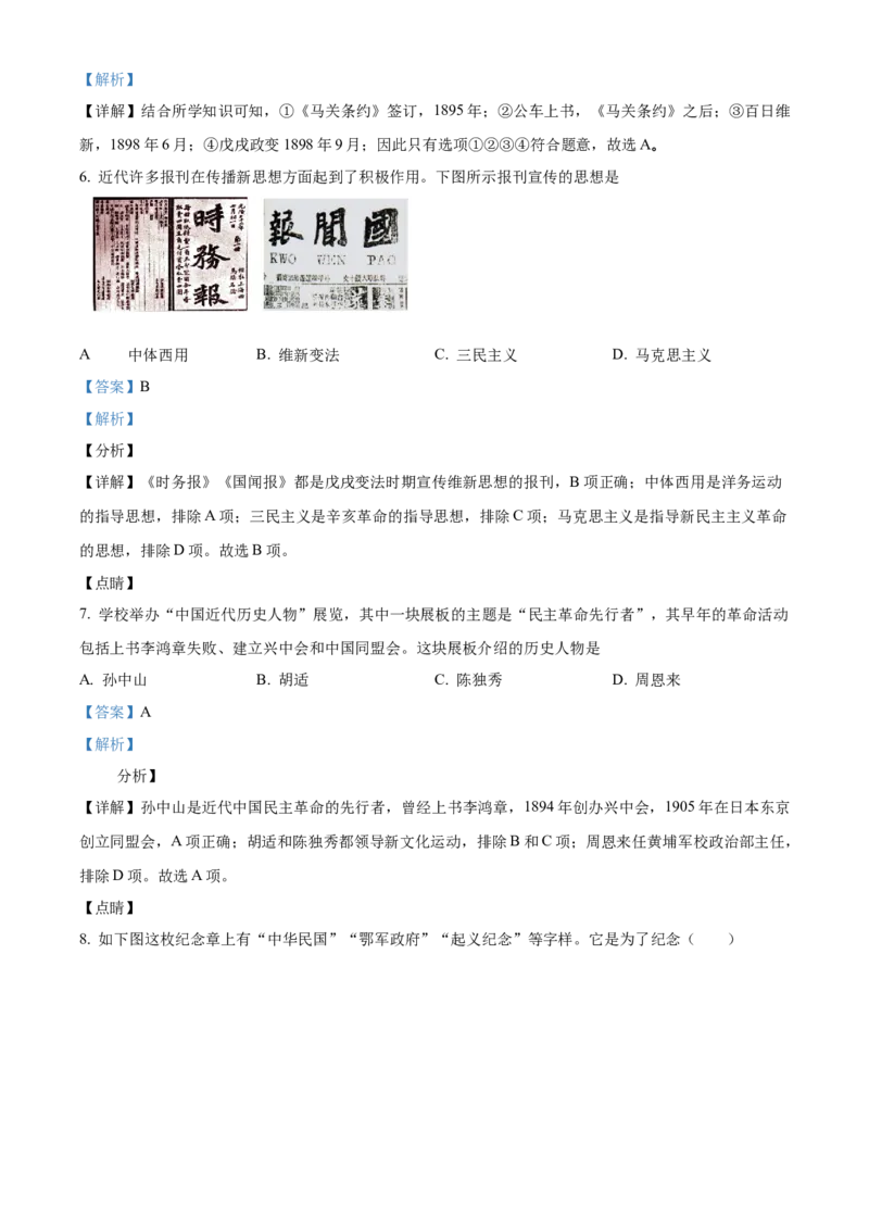 精品解析：北京市密云区2021-2022学年八年级上学期期末历史试题（解析版）(1)_北京初中期末题_C605-京七八九_B京历史七八九_北京8上历史_2021-2022