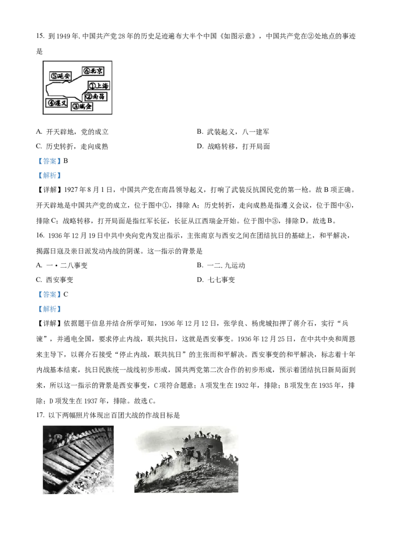 精品解析：北京市密云区2021-2022学年八年级上学期期末历史试题（解析版）(1)_北京初中期末题_C605-京七八九_B京历史七八九_北京8上历史_2021-2022