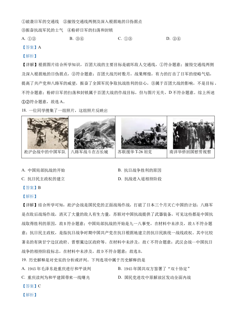 精品解析：北京市密云区2021-2022学年八年级上学期期末历史试题（解析版）(1)_北京初中期末题_C605-京七八九_B京历史七八九_北京8上历史_2021-2022