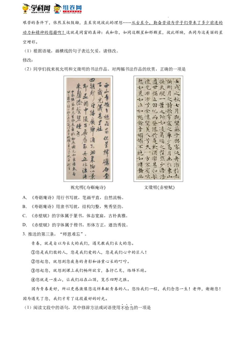 精品解析：2022年北京市朝阳区中考二模语文试题（原卷版）(1)_北京初中期末题_C605-京七八九_B语文七八九_北京9下语文_2022-2023_精品解析：2023届北京市石景山区中考一模语文试题