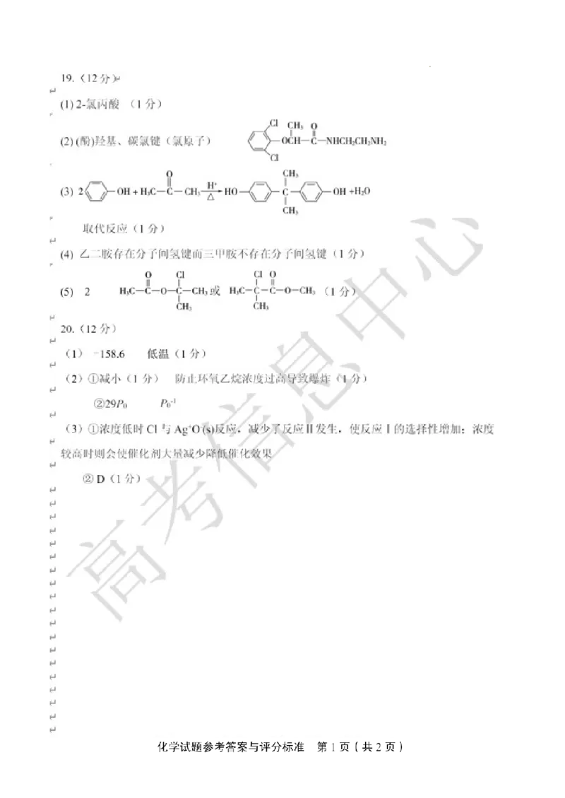 化学答案_A1502026各地模拟卷（超值！）_12月_241214山东省实验中学2025届高三第三次诊断考试_山东省实验中学2025届高三第三次诊断考试化学