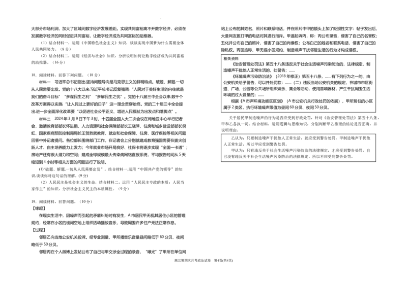 2025届高三第四次月考政治试卷_A1502026各地模拟卷（超值！）_12月_241204宁夏银川一中2025届高三上学期第四次月考_宁夏银川一中2025届高三上学期第四次月考政治