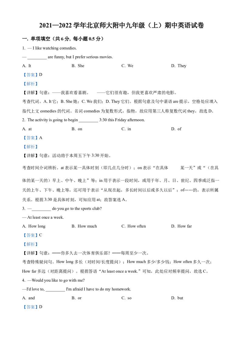 精品解析：北京市北京师范大学附属中学2021-2022学年九年级上学期期中英语试题（解析版）(1)_北京初中期末题_C605-京七八九_B京英语七八九_北京英语九上_2021-2022