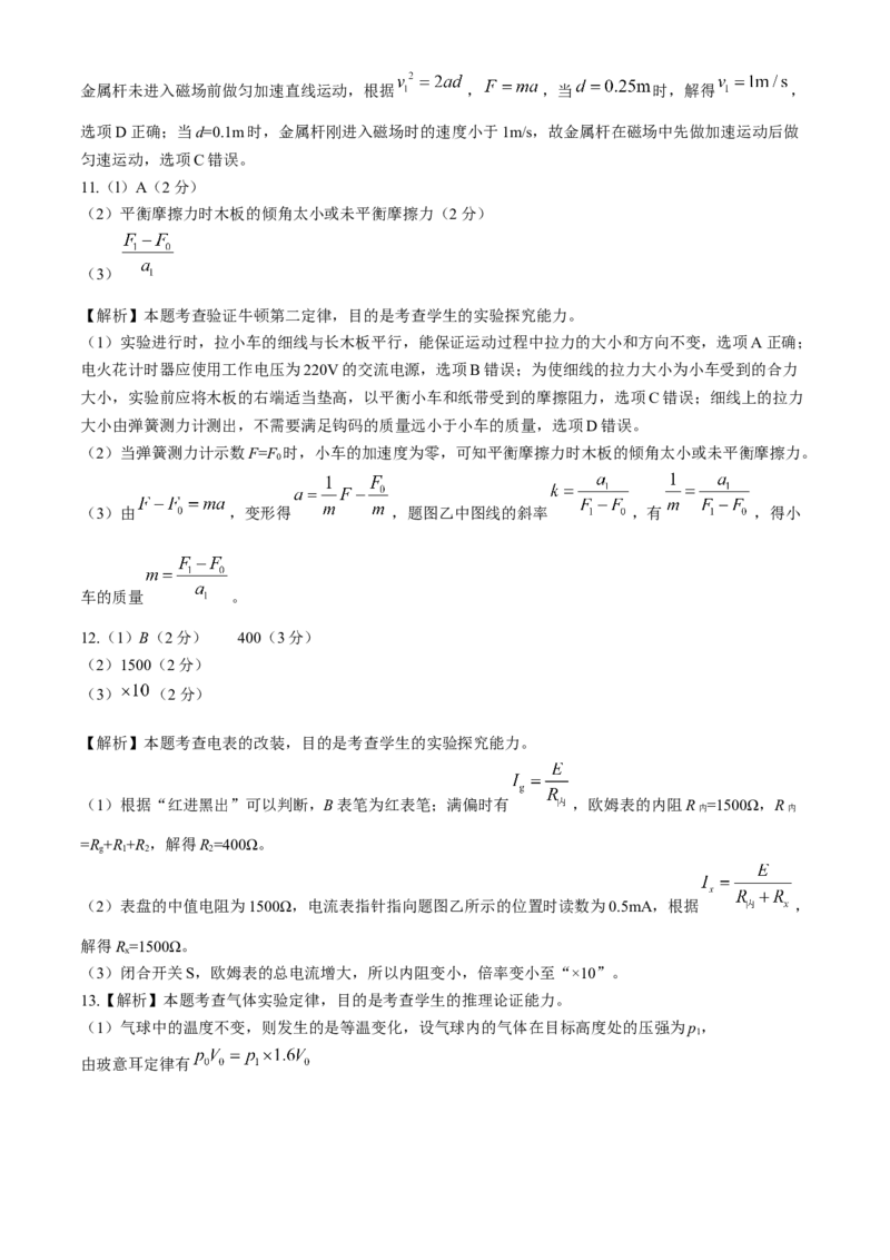 2025届高三金太阳百万9月开学联考物理试题（含解析）_A1502026各地模拟卷（超值！）_9月_2409062025届金太阳百万（甘肃、青海、宁夏）高三9月开学大联考（1002C）