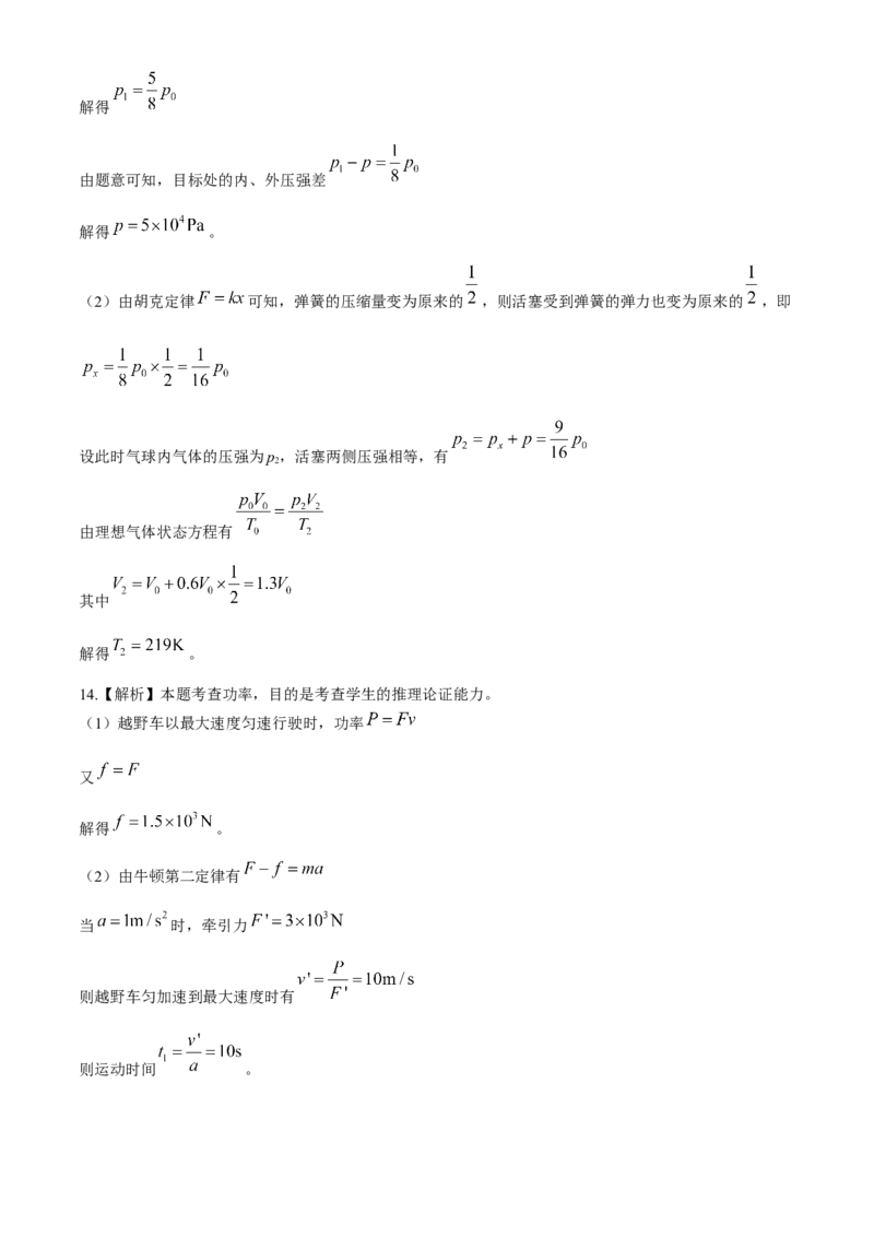 2025届高三金太阳百万9月开学联考物理试题（含解析）_A1502026各地模拟卷（超值！）_9月_2409062025届金太阳百万（甘肃、青海、宁夏）高三9月开学大联考（1002C）