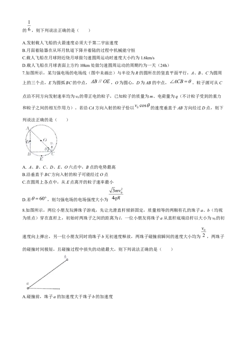 2025届高三金太阳百万9月开学联考物理试题（含解析）_A1502026各地模拟卷（超值！）_9月_2409062025届金太阳百万（甘肃、青海、宁夏）高三9月开学大联考（1002C）