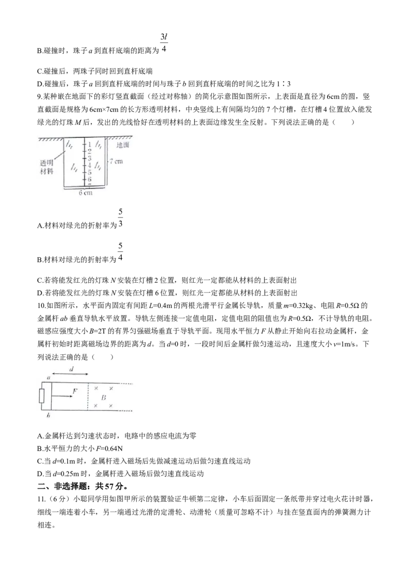 2025届高三金太阳百万9月开学联考物理试题（含解析）_A1502026各地模拟卷（超值！）_9月_2409062025届金太阳百万（甘肃、青海、宁夏）高三9月开学大联考（1002C）