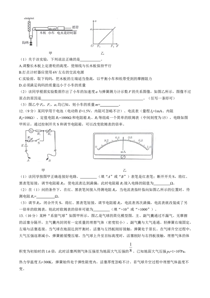 2025届高三金太阳百万9月开学联考物理试题（含解析）_A1502026各地模拟卷（超值！）_9月_2409062025届金太阳百万（甘肃、青海、宁夏）高三9月开学大联考（1002C）