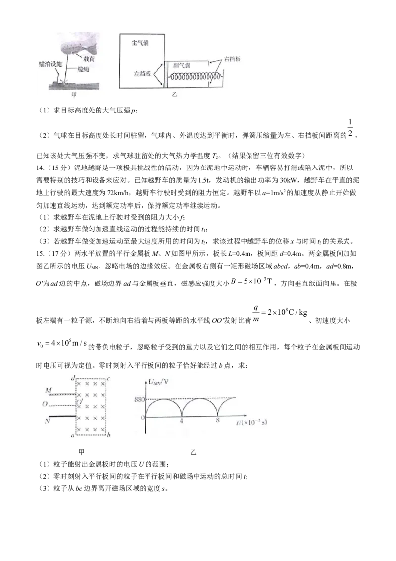 2025届高三金太阳百万9月开学联考物理试题（含解析）_A1502026各地模拟卷（超值！）_9月_2409062025届金太阳百万（甘肃、青海、宁夏）高三9月开学大联考（1002C）