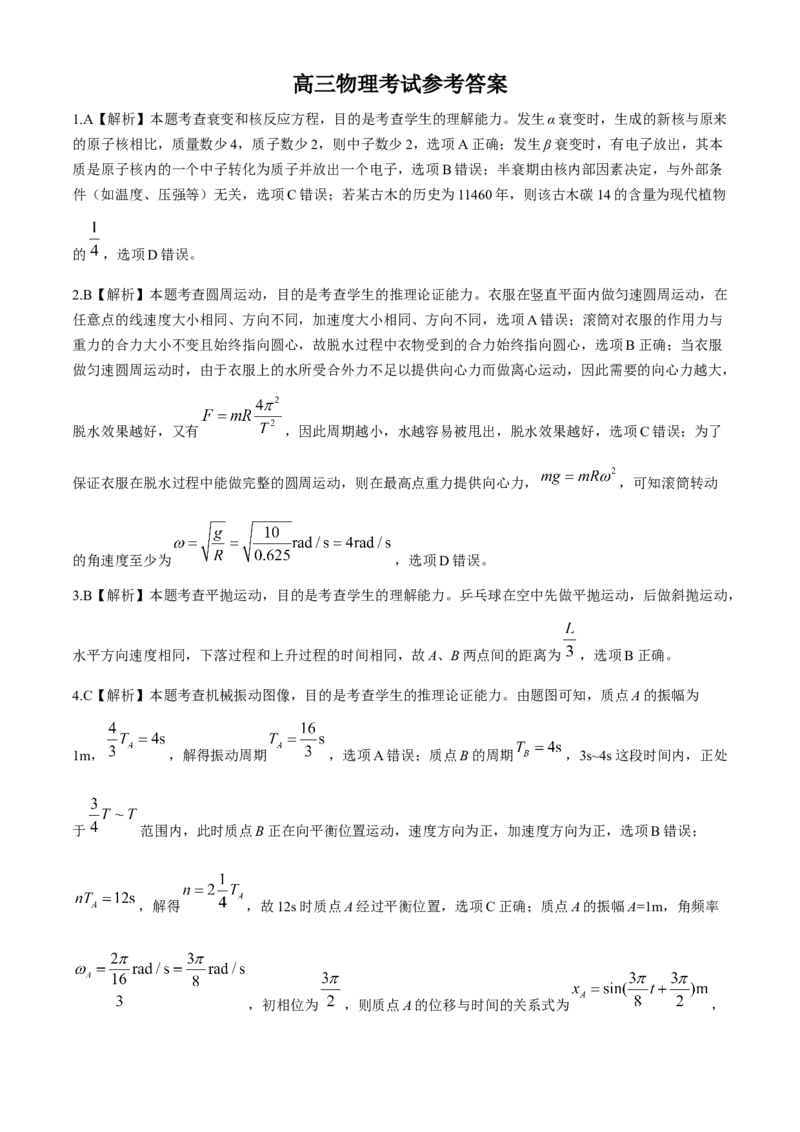 2025届高三金太阳百万9月开学联考物理试题（含解析）_A1502026各地模拟卷（超值！）_9月_2409062025届金太阳百万（甘肃、青海、宁夏）高三9月开学大联考（1002C）