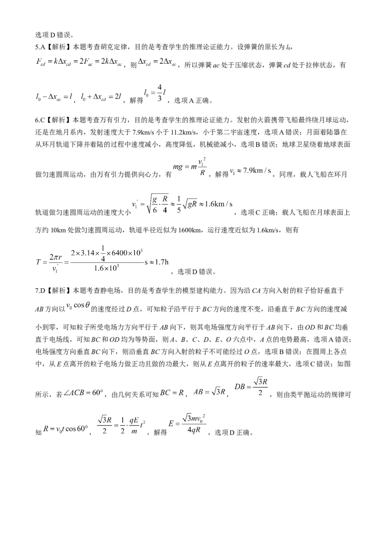 2025届高三金太阳百万9月开学联考物理试题（含解析）_A1502026各地模拟卷（超值！）_9月_2409062025届金太阳百万（甘肃、青海、宁夏）高三9月开学大联考（1002C）