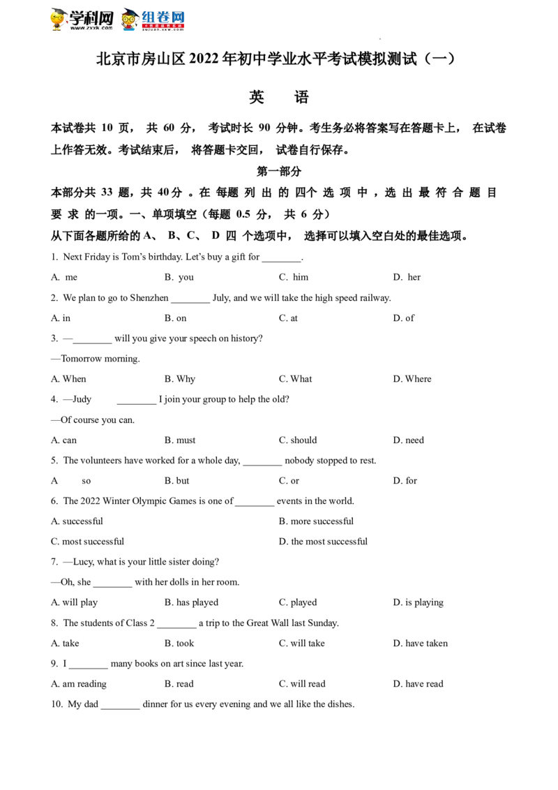 精品解析：2022年北京市房山区中考一模英语试题（原卷版）(1)_北京初中期末题_C605-京七八九_B京英语七八九_北京英语九下_精品解析：2022届北京市房山区中考一模英语试题