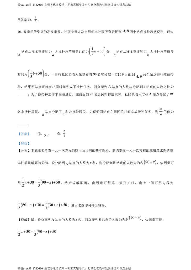 精品解析：2024年北京市第一零一中学温泉校区中考零模数学试题（解析版）(1)_北京初中期末题_C605-京七八九_B京市数学七八九_北京9下数学(含中考模拟）_北京数学9下其他模拟卷
