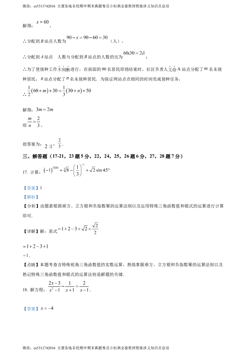 精品解析：2024年北京市第一零一中学温泉校区中考零模数学试题（解析版）(1)_北京初中期末题_C605-京七八九_B京市数学七八九_北京9下数学(含中考模拟）_北京数学9下其他模拟卷