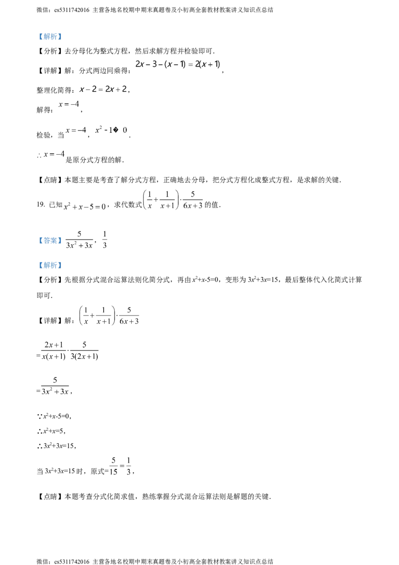 精品解析：2024年北京市第一零一中学温泉校区中考零模数学试题（解析版）(1)_北京初中期末题_C605-京七八九_B京市数学七八九_北京9下数学(含中考模拟）_北京数学9下其他模拟卷