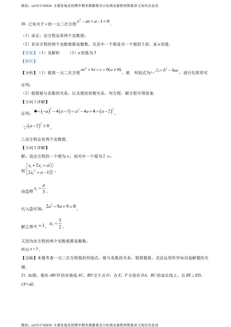 精品解析：2024年北京市第一零一中学温泉校区中考零模数学试题（解析版）(1)_北京初中期末题_C605-京七八九_B京市数学七八九_北京9下数学(含中考模拟）_北京数学9下其他模拟卷