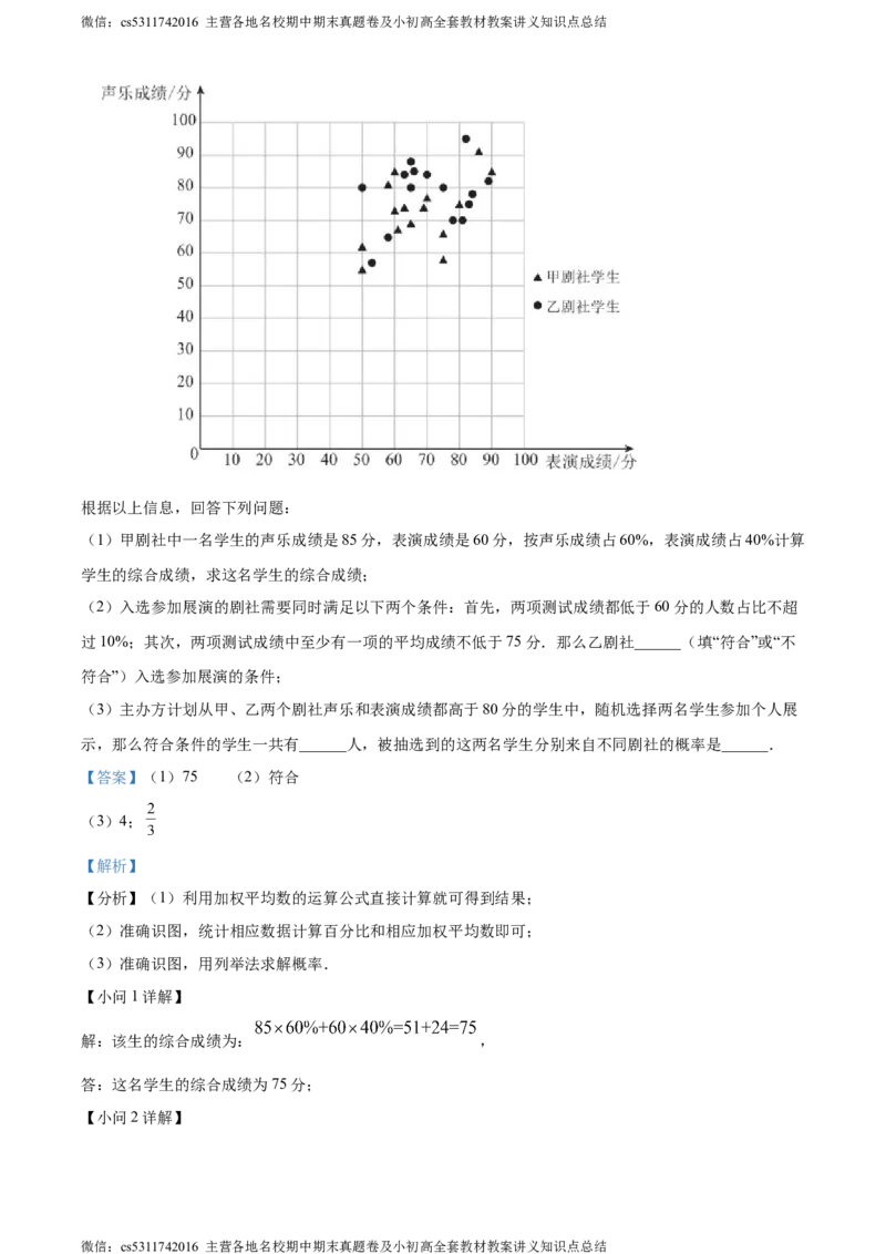 精品解析：2024年北京市第一零一中学温泉校区中考零模数学试题（解析版）(1)_北京初中期末题_C605-京七八九_B京市数学七八九_北京9下数学(含中考模拟）_北京数学9下其他模拟卷