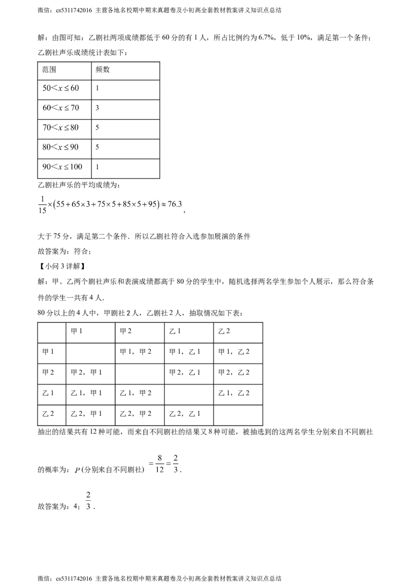 精品解析：2024年北京市第一零一中学温泉校区中考零模数学试题（解析版）(1)_北京初中期末题_C605-京七八九_B京市数学七八九_北京9下数学(含中考模拟）_北京数学9下其他模拟卷