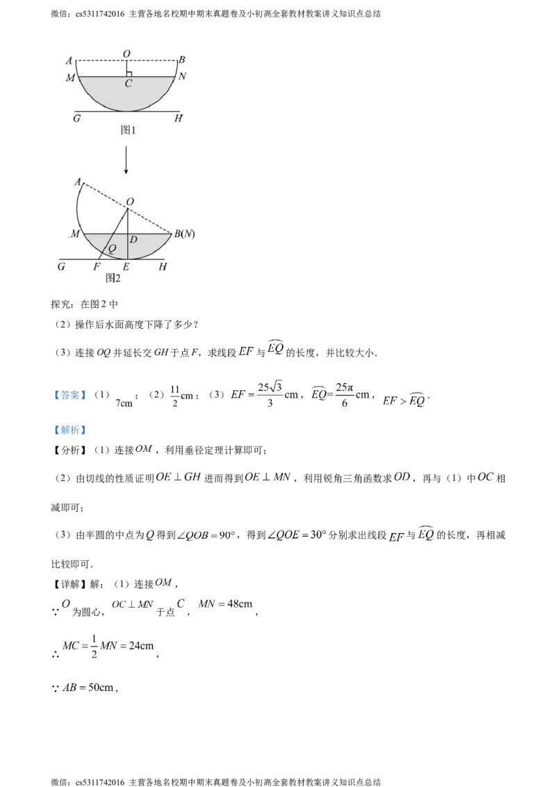 精品解析：2024年北京市第一零一中学温泉校区中考零模数学试题（解析版）(1)_北京初中期末题_C605-京七八九_B京市数学七八九_北京9下数学(含中考模拟）_北京数学9下其他模拟卷