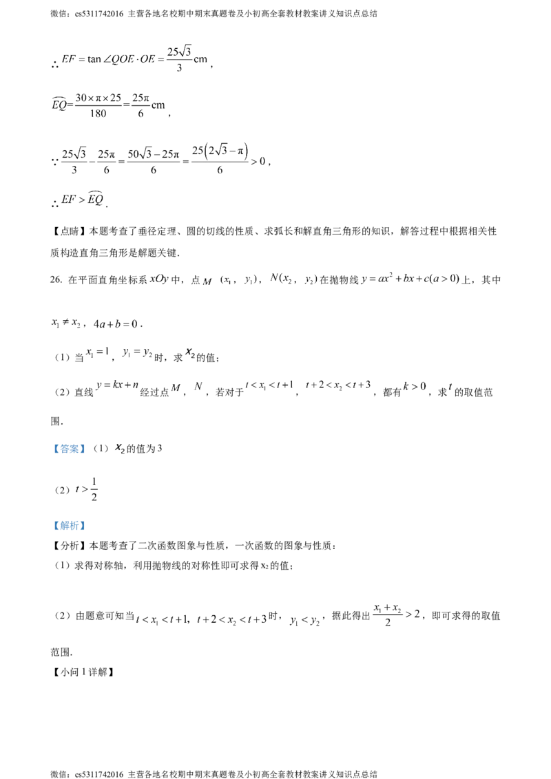 精品解析：2024年北京市第一零一中学温泉校区中考零模数学试题（解析版）(1)_北京初中期末题_C605-京七八九_B京市数学七八九_北京9下数学(含中考模拟）_北京数学9下其他模拟卷