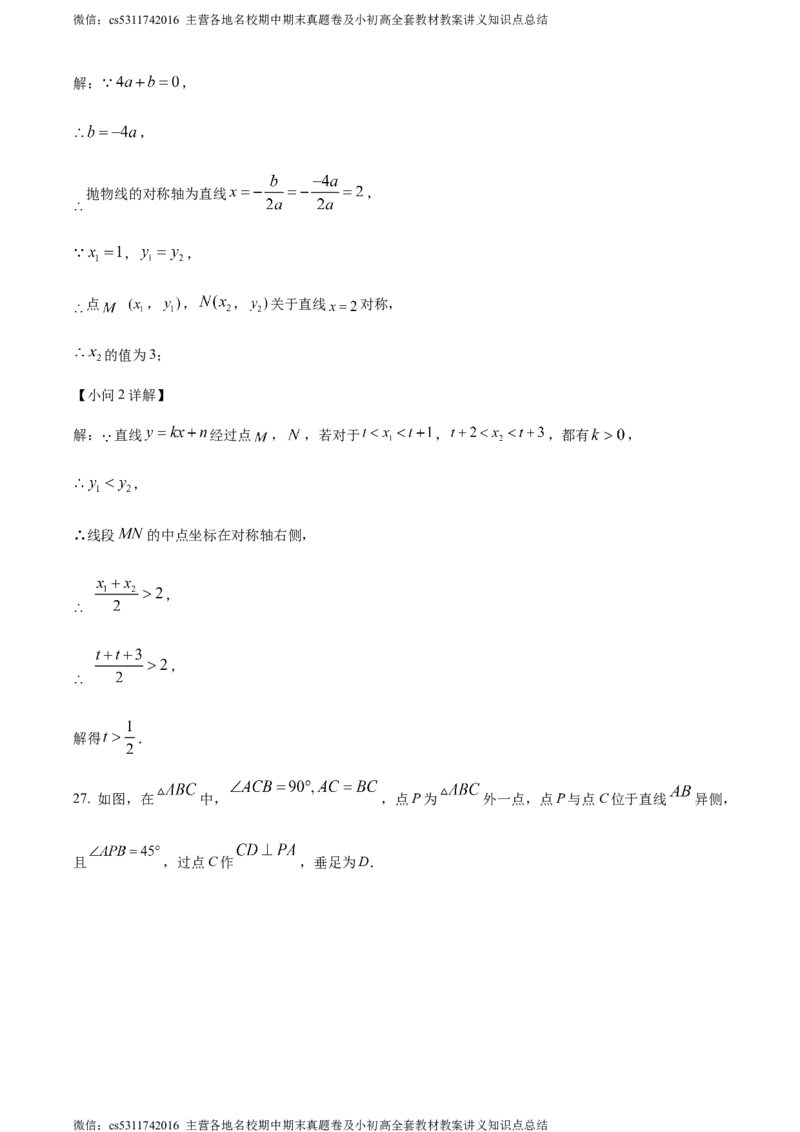 精品解析：2024年北京市第一零一中学温泉校区中考零模数学试题（解析版）(1)_北京初中期末题_C605-京七八九_B京市数学七八九_北京9下数学(含中考模拟）_北京数学9下其他模拟卷