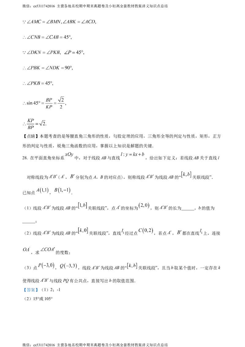 精品解析：2024年北京市第一零一中学温泉校区中考零模数学试题（解析版）(1)_北京初中期末题_C605-京七八九_B京市数学七八九_北京9下数学(含中考模拟）_北京数学9下其他模拟卷