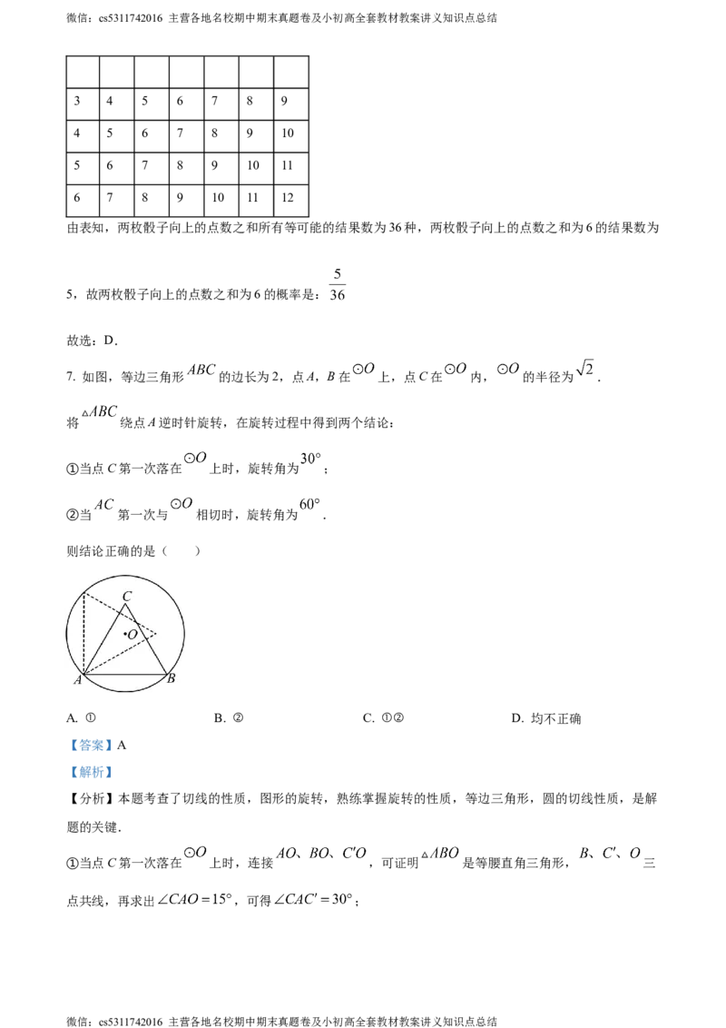 精品解析：2024年北京市第一零一中学温泉校区中考零模数学试题（解析版）(1)_北京初中期末题_C605-京七八九_B京市数学七八九_北京9下数学(含中考模拟）_北京数学9下其他模拟卷
