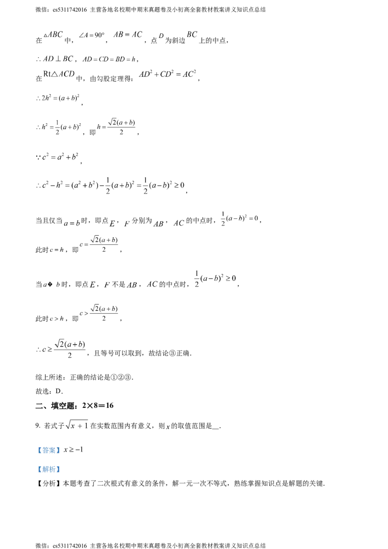 精品解析：2024年北京市第一零一中学温泉校区中考零模数学试题（解析版）(1)_北京初中期末题_C605-京七八九_B京市数学七八九_北京9下数学(含中考模拟）_北京数学9下其他模拟卷