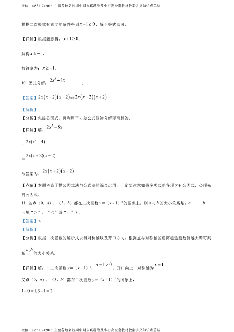 精品解析：2024年北京市第一零一中学温泉校区中考零模数学试题（解析版）(1)_北京初中期末题_C605-京七八九_B京市数学七八九_北京9下数学(含中考模拟）_北京数学9下其他模拟卷