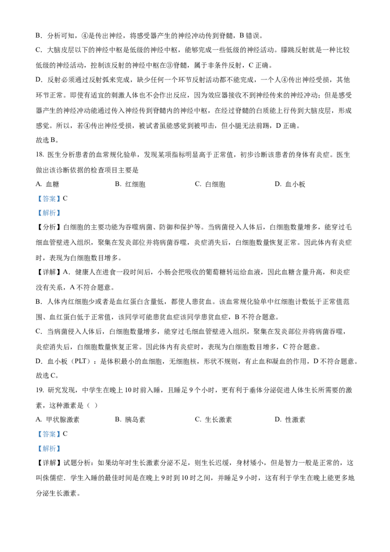 精品解析：北京市延庆区2021&mdash;2022学年八年级下学期期末生物试题（考查范围：初中综合）（解析版）(1)_北京初中期末题_C605-京七八九_B京生物七八九_北京八下生物