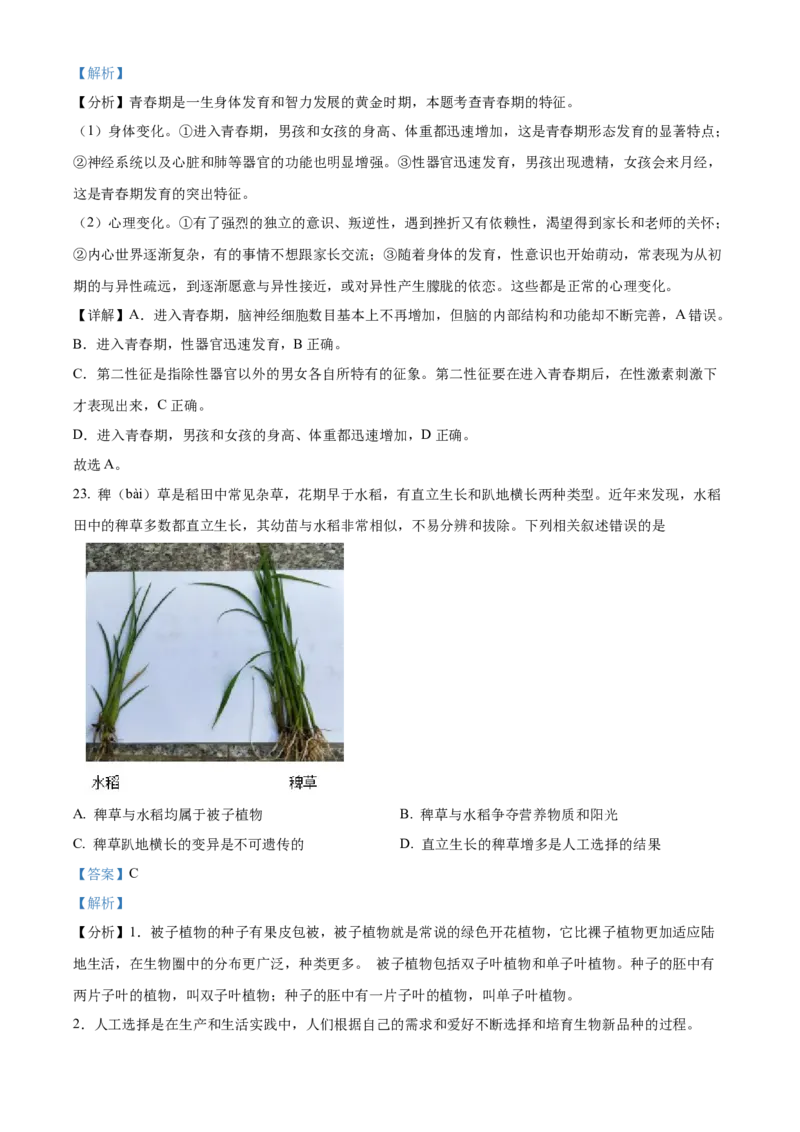 精品解析：北京市延庆区2021&mdash;2022学年八年级下学期期末生物试题（考查范围：初中综合）（解析版）(1)_北京初中期末题_C605-京七八九_B京生物七八九_北京八下生物