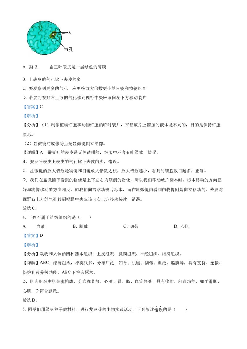精品解析：北京市延庆区2021&mdash;2022学年八年级下学期期末生物试题（考查范围：初中综合）（解析版）(1)_北京初中期末题_C605-京七八九_B京生物七八九_北京八下生物