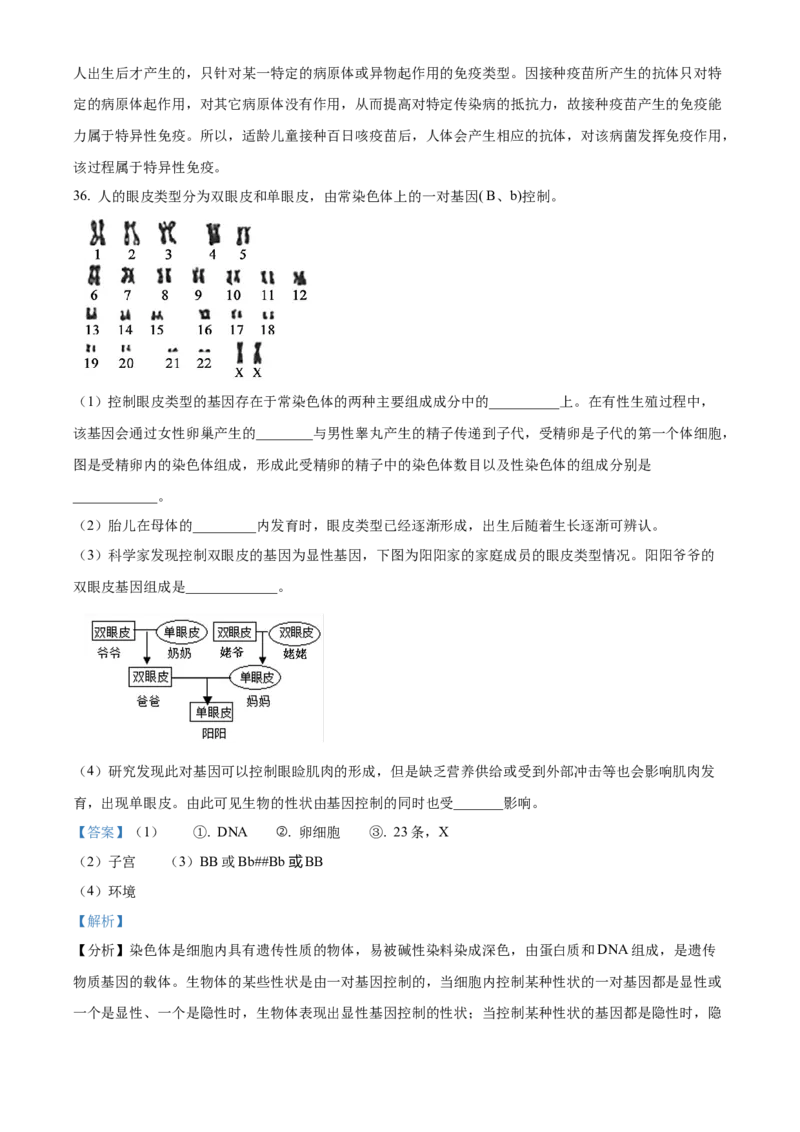精品解析：北京市延庆区2021&mdash;2022学年八年级下学期期末生物试题（考查范围：初中综合）（解析版）(1)_北京初中期末题_C605-京七八九_B京生物七八九_北京八下生物