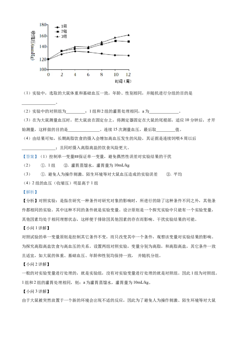 精品解析：北京市延庆区2021&mdash;2022学年八年级下学期期末生物试题（考查范围：初中综合）（解析版）(1)_北京初中期末题_C605-京七八九_B京生物七八九_北京八下生物