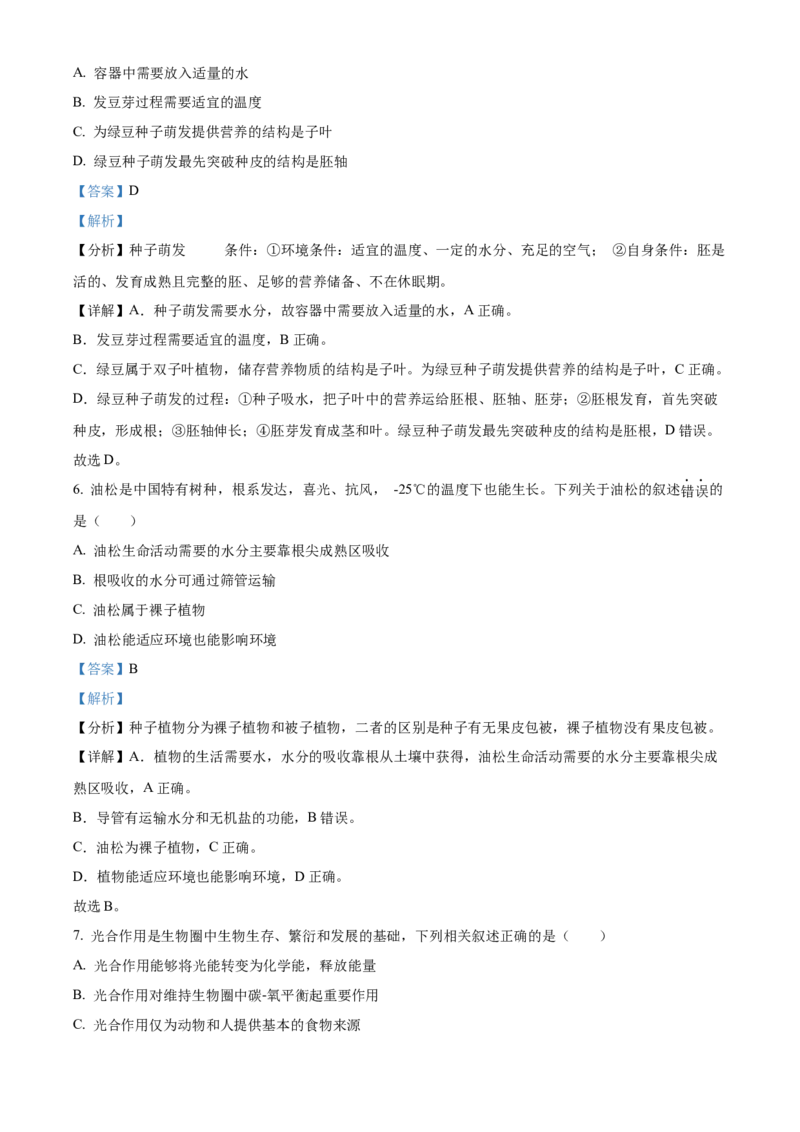精品解析：北京市延庆区2021&mdash;2022学年八年级下学期期末生物试题（考查范围：初中综合）（解析版）(1)_北京初中期末题_C605-京七八九_B京生物七八九_北京八下生物