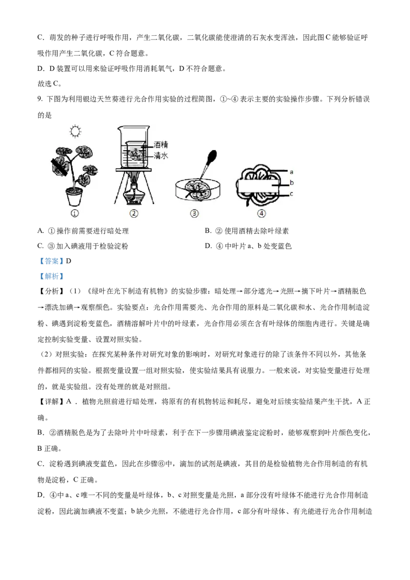 精品解析：北京市延庆区2021&mdash;2022学年八年级下学期期末生物试题（考查范围：初中综合）（解析版）(1)_北京初中期末题_C605-京七八九_B京生物七八九_北京八下生物