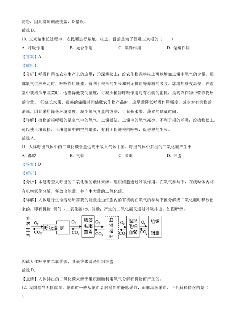 精品解析：北京市延庆区2021&mdash;2022学年八年级下学期期末生物试题（考查范围：初中综合）（解析版）(1)_北京初中期末题_C605-京七八九_B京生物七八九_北京八下生物
