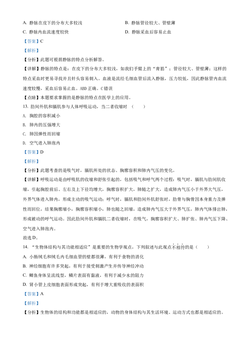 精品解析：北京市延庆区2021&mdash;2022学年八年级下学期期末生物试题（考查范围：初中综合）（解析版）(1)_北京初中期末题_C605-京七八九_B京生物七八九_北京八下生物
