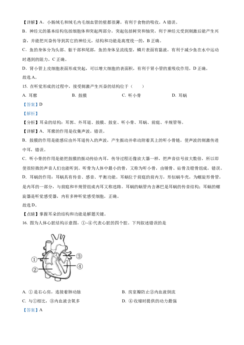 精品解析：北京市延庆区2021&mdash;2022学年八年级下学期期末生物试题（考查范围：初中综合）（解析版）(1)_北京初中期末题_C605-京七八九_B京生物七八九_北京八下生物