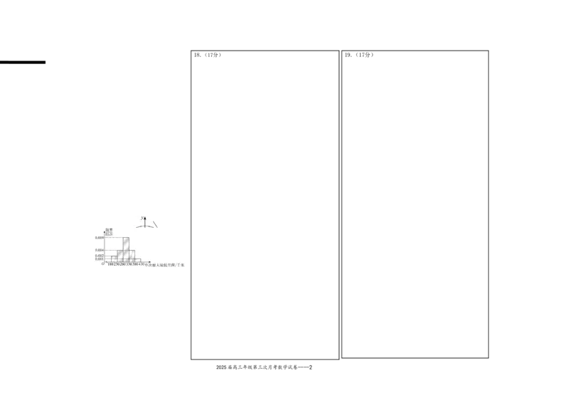 2025届高三年级第三次月考数学试卷答题卡_A1502026各地模拟卷（超值！）_11月_241102江西省宜春市上高二中2025届高三上学期10月月考