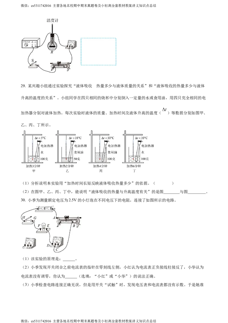 精品解析：北京市北师大附属实验中学2022-2023学年九年级上学期物理11月月考试题（原卷版）(1)_北京初中期末题_C605-京七八九_北京9上物理_2023-2024_北京物理9上月考