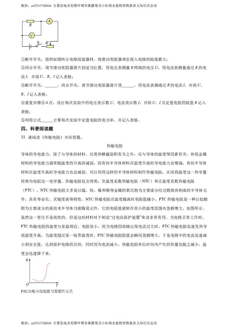 精品解析：北京市北师大附属实验中学2022-2023学年九年级上学期物理11月月考试题（原卷版）(1)_北京初中期末题_C605-京七八九_北京9上物理_2023-2024_北京物理9上月考