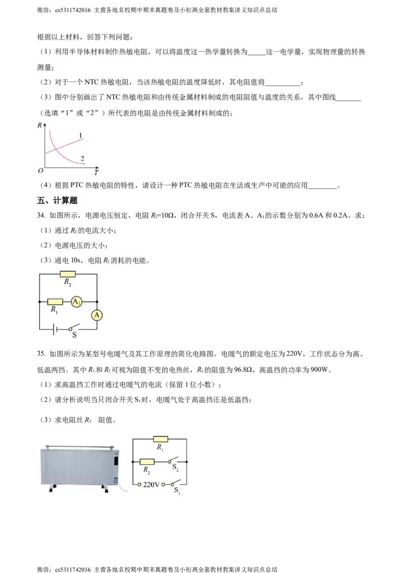 精品解析：北京市北师大附属实验中学2022-2023学年九年级上学期物理11月月考试题（原卷版）(1)_北京初中期末题_C605-京七八九_北京9上物理_2023-2024_北京物理9上月考