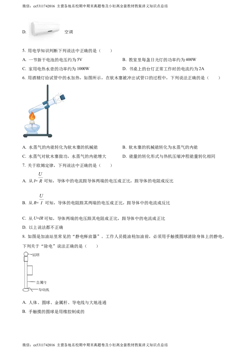 精品解析：北京市北师大附属实验中学2022-2023学年九年级上学期物理11月月考试题（原卷版）(1)_北京初中期末题_C605-京七八九_北京9上物理_2023-2024_北京物理9上月考