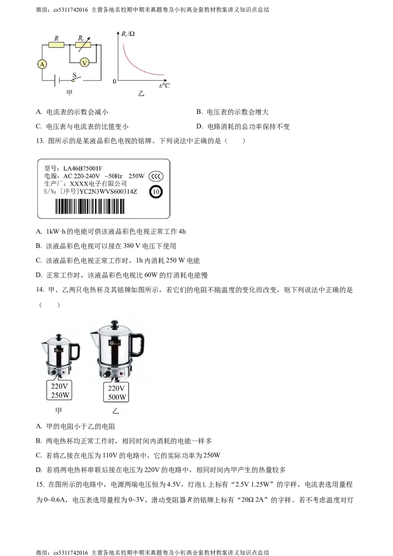 精品解析：北京市北师大附属实验中学2022-2023学年九年级上学期物理11月月考试题（原卷版）(1)_北京初中期末题_C605-京七八九_北京9上物理_2023-2024_北京物理9上月考