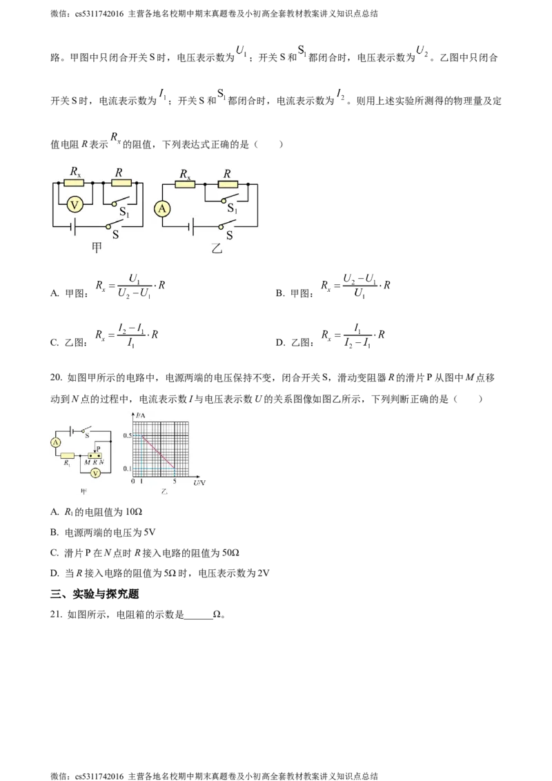 精品解析：北京市北师大附属实验中学2022-2023学年九年级上学期物理11月月考试题（原卷版）(1)_北京初中期末题_C605-京七八九_北京9上物理_2023-2024_北京物理9上月考