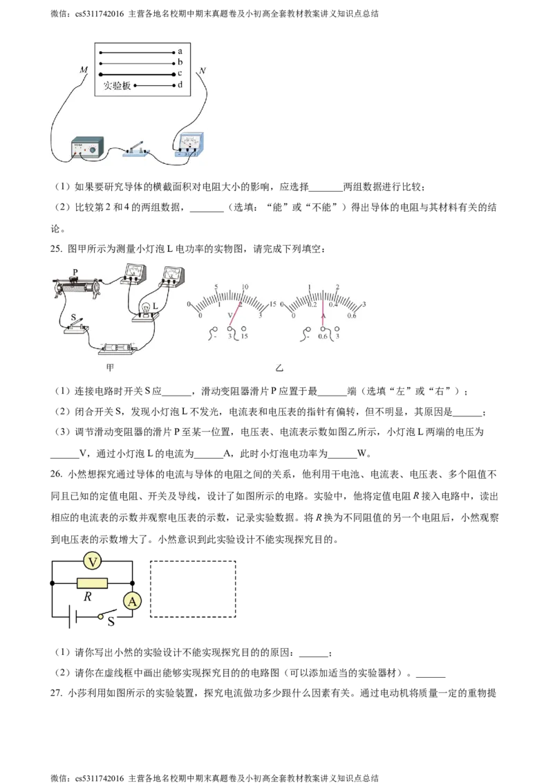 精品解析：北京市北师大附属实验中学2022-2023学年九年级上学期物理11月月考试题（原卷版）(1)_北京初中期末题_C605-京七八九_北京9上物理_2023-2024_北京物理9上月考